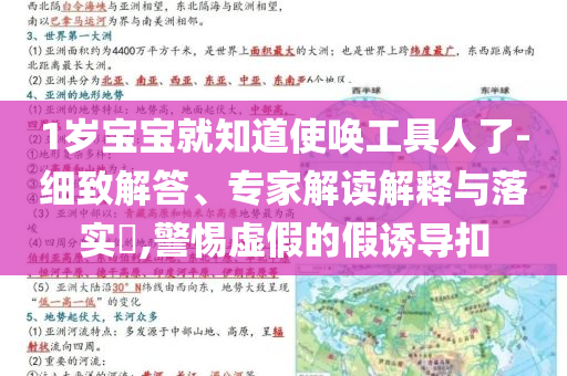 1歲寶寶就知道使喚工具人了-細(xì)致解答、專家解讀解釋與落實(shí)?,警惕虛假的假誘導(dǎo)扣