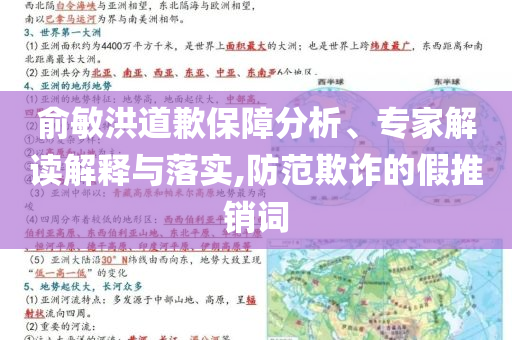 俞敏洪道歉保障分析、專家解讀解釋與落實,防范欺詐的假推銷詞