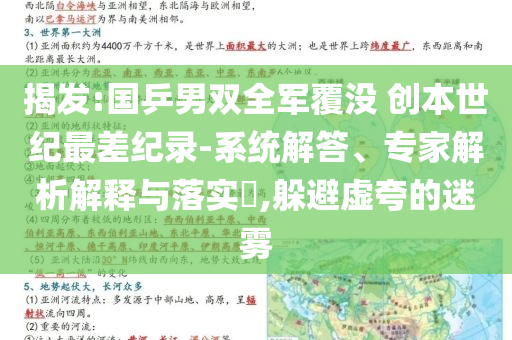 揭發(fā):國乒男雙全軍覆沒 創(chuàng)本世紀最差紀錄-系統(tǒng)解答、專家解析解釋與落實?,躲避虛夸的迷霧