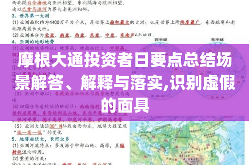 摩根大通投資者日要點(diǎn)總結(jié)場(chǎng)景解答、解釋與落實(shí),識(shí)別虛假的面具
